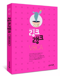 링크랭크 고등VOCA(16)